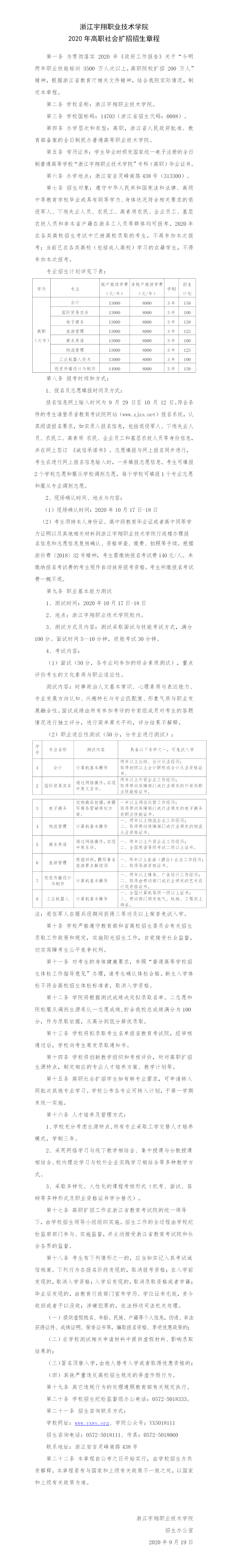 2020年高职社会扩招招生章程00.png