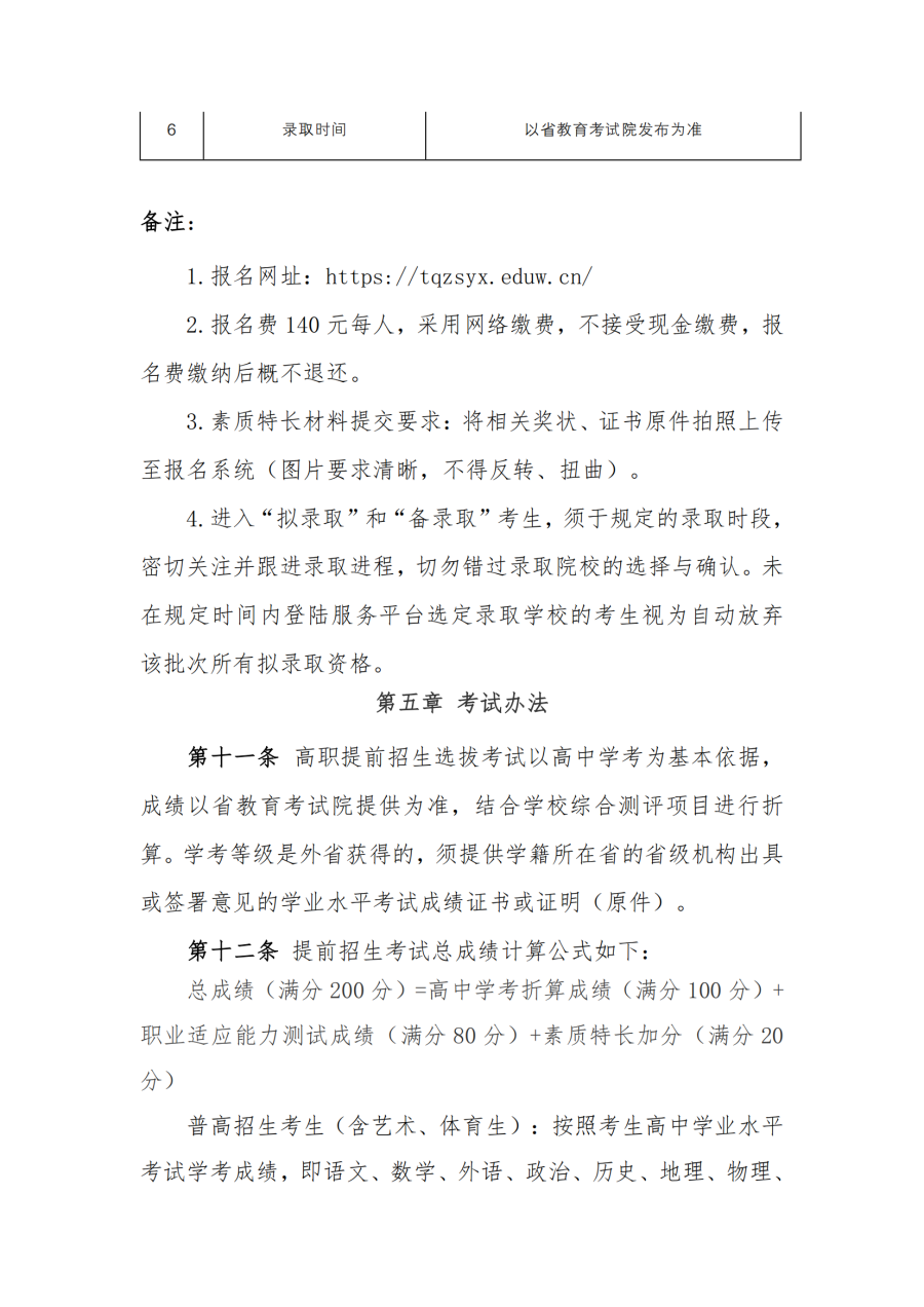 杏悦-登录平台，畅享未来！2022提前招生章程_02.png