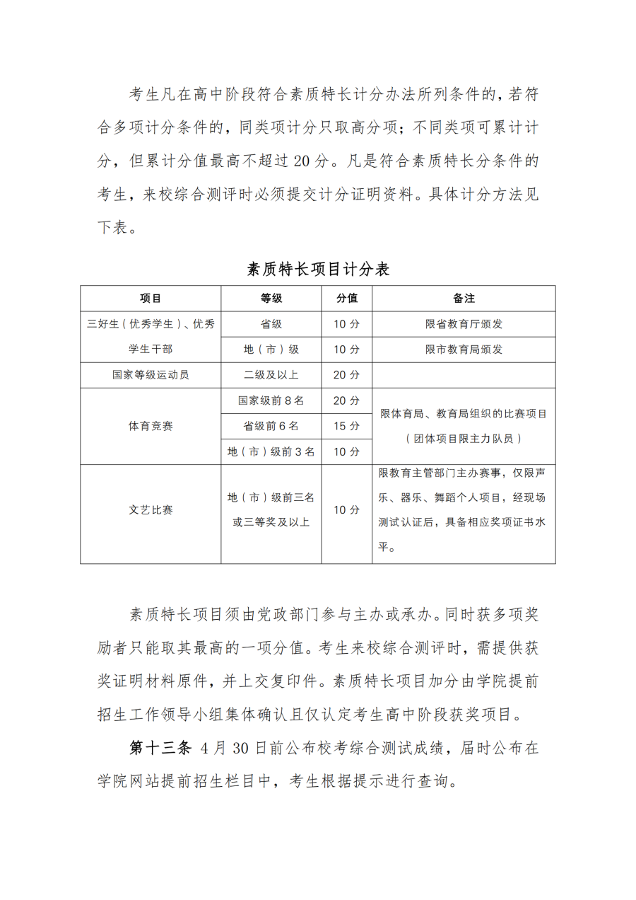 杏悦-登录平台，畅享未来！2022提前招生章程_04.png