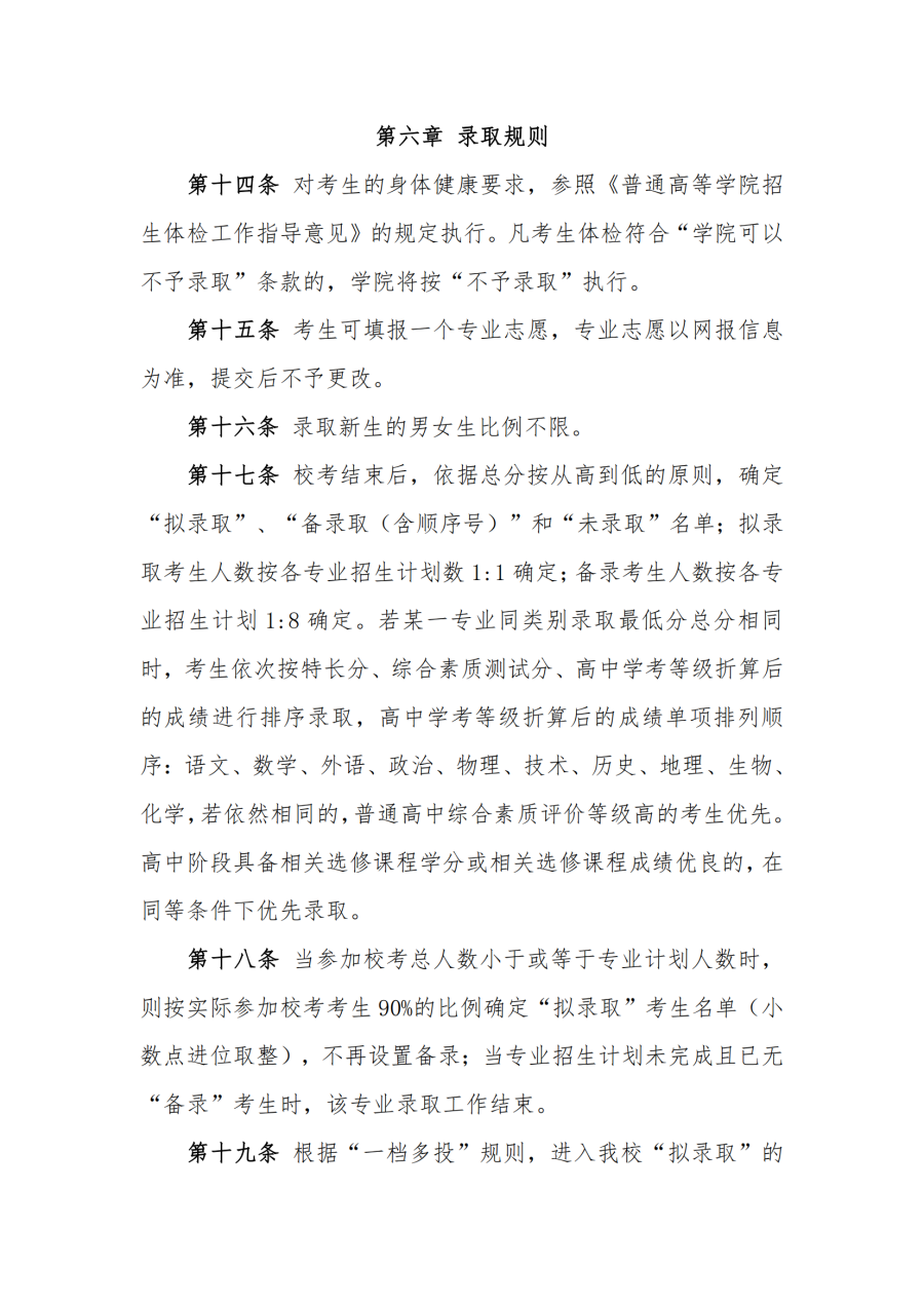 杏悦-登录平台，畅享未来！2022提前招生章程_05.png