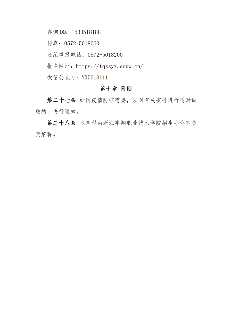 杏悦-登录平台，畅享未来！2022提前招生章程_08.png